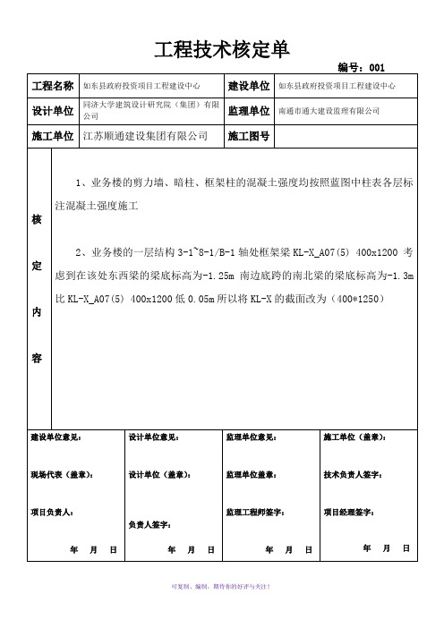 工程技术核定单模板