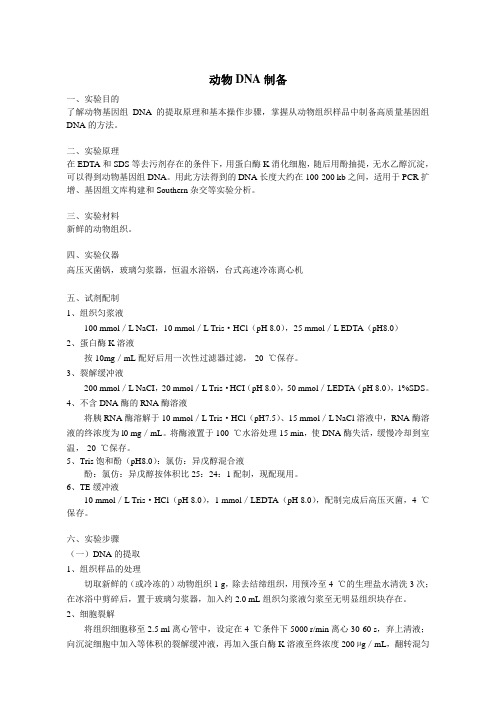 基因工程实验讲义