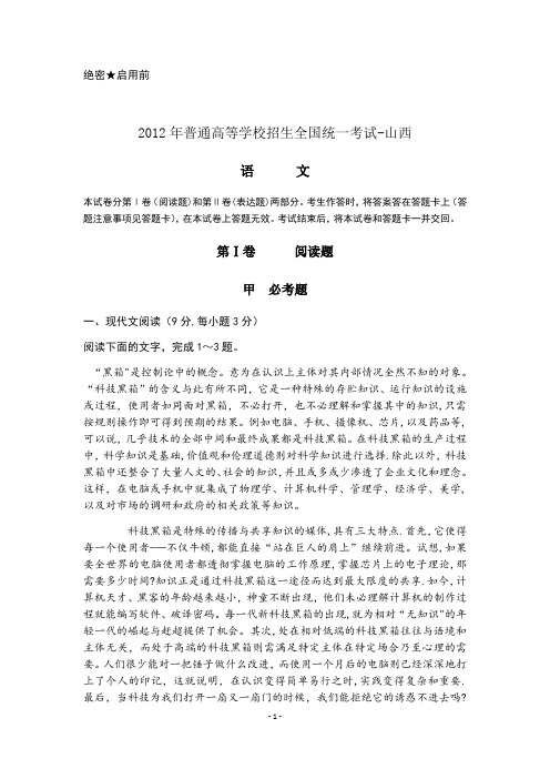 2012年全国1卷语文高考试题