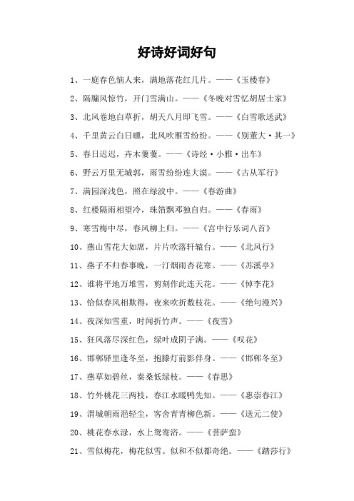 好诗好词好句