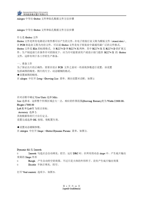 ALLEGRO GERBER文件设置