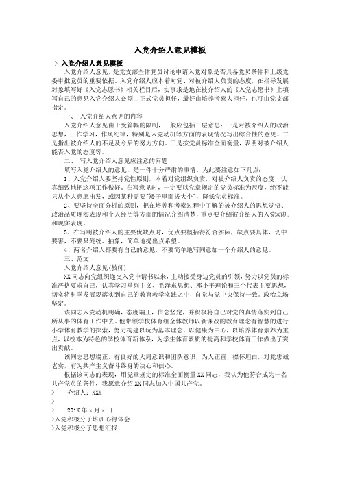 入党介绍人意见模板
