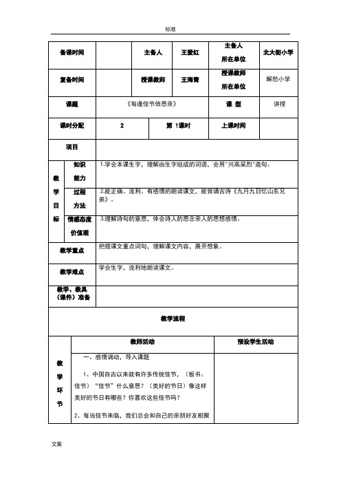 《每逢佳节倍思亲》