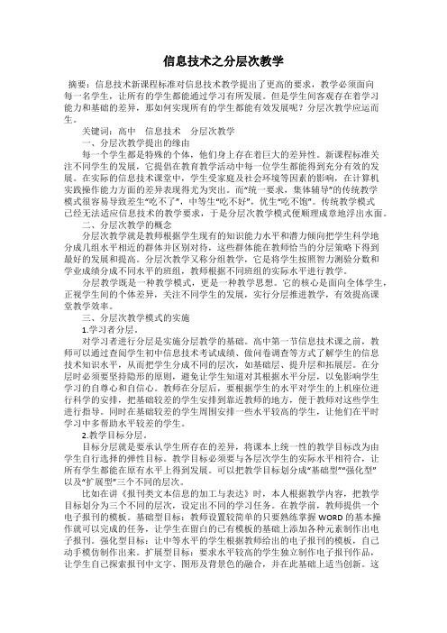 信息技术之分层次教学