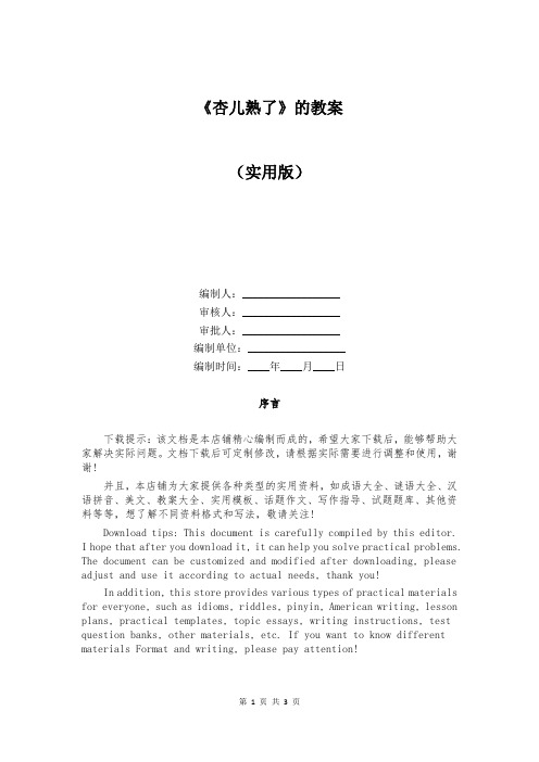 《杏儿熟了》的教案