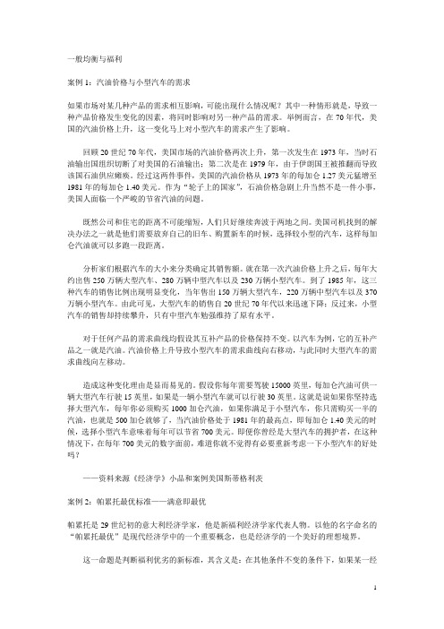 案例库：第七章 一般均衡与福利