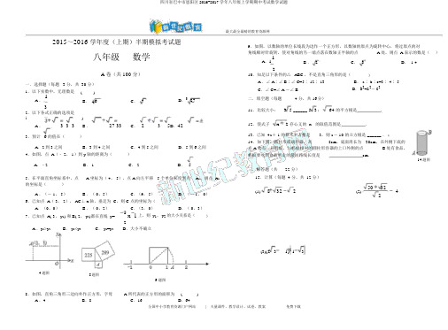 四川省巴中市恩阳区2016-2017学年八年级上学期期中考试数学试题