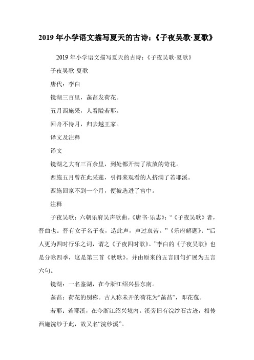 小学语文描写夏天的古诗：《子夜吴歌·夏歌》.doc