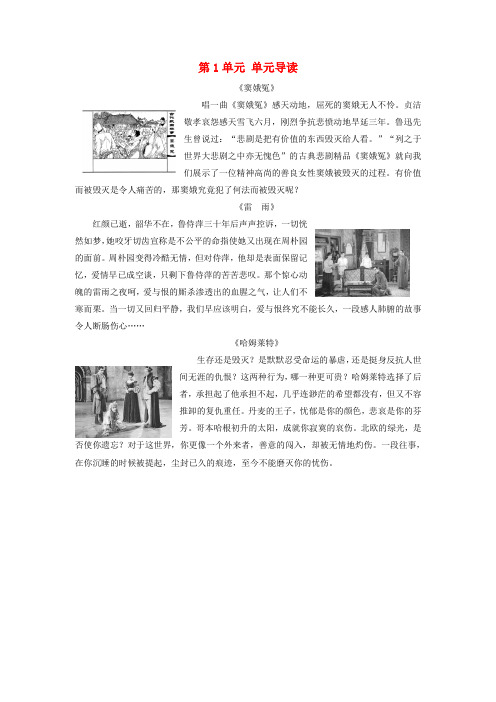 2018_2019学年高中语文第1单元单元导读教师用书新人教版