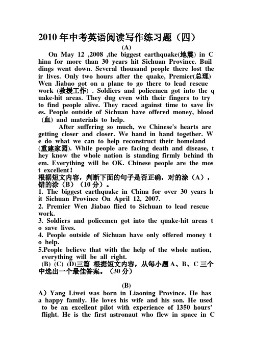 2010年中考英语阅读写作练习题(04)
