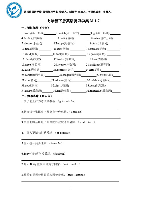 初一英语复习学案M1-7