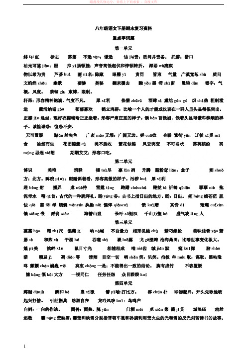 人教版八年级语文下册期末复习资料2