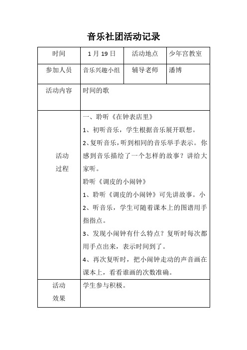 音乐社团活动记录1