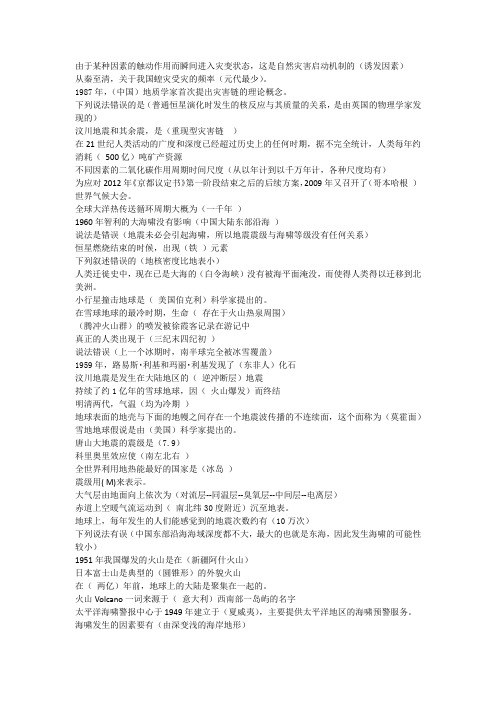 自然灾害与人答案