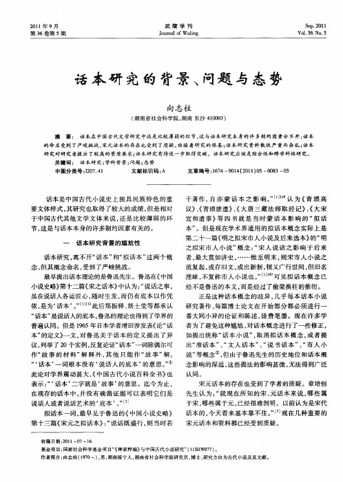 话本研究的背景、问题与态势