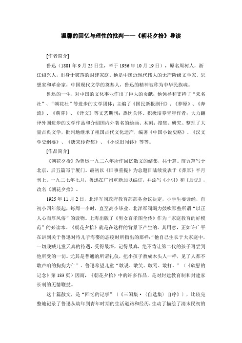 温馨的回忆与理性的批判
