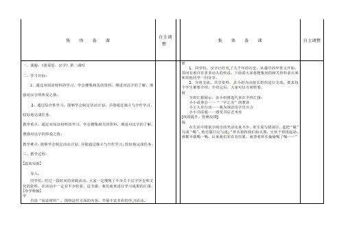 五年级上册语文教案-第五单元我爱你,汉字第二课时∣人教新课标版