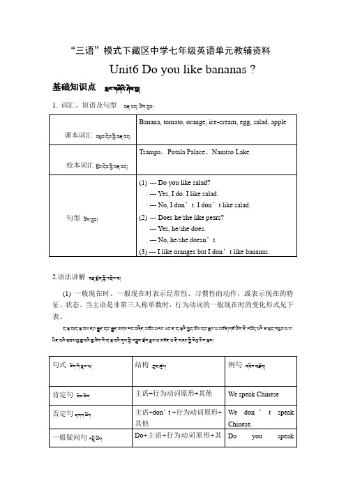 新目标七上册unit6教辅资料