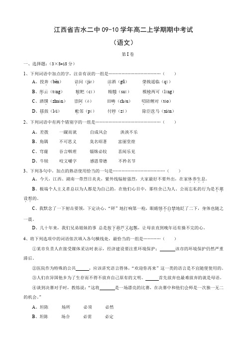 江西省吉水二中高二上学期期中考试(语文).doc