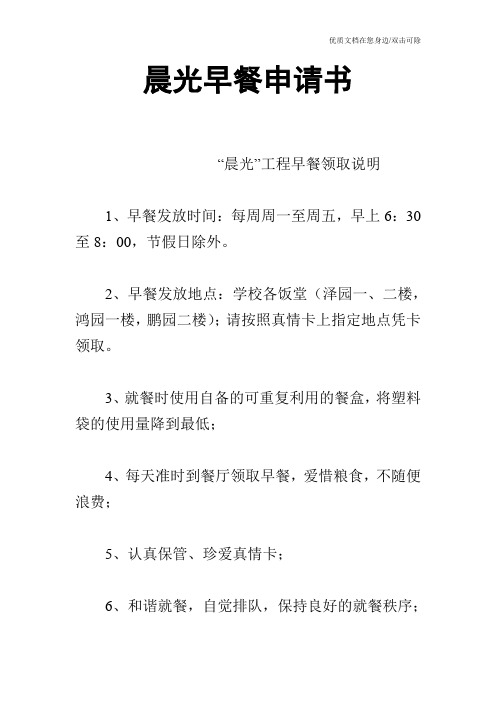 晨光早餐申请书
