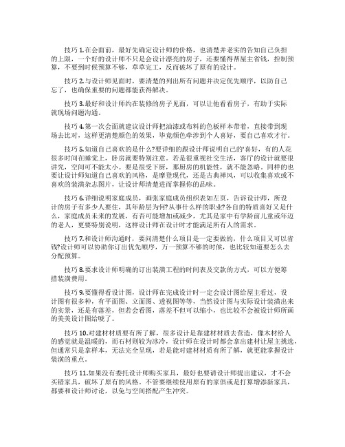与家装设计师沟通的15个小技巧介绍