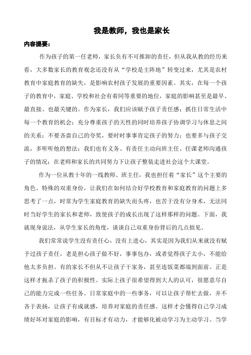 家庭教育论文 我是教师,我也是家长