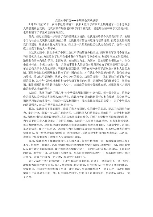 点亮心中信念——暑期社会实践感想