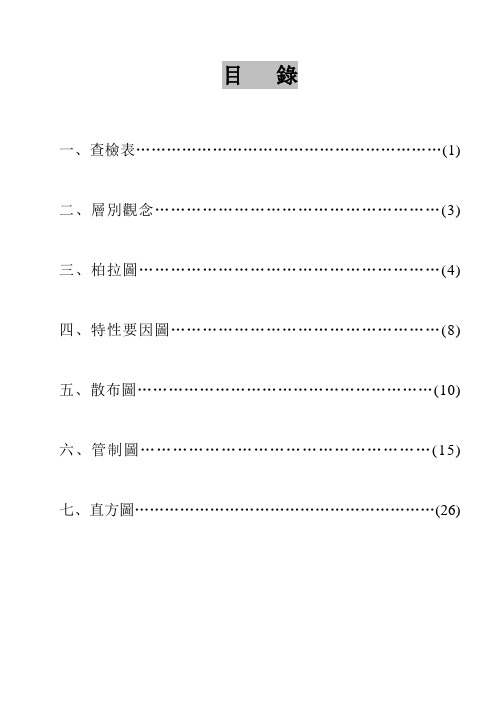 QC七大手法