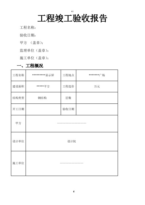 LED显示屏项目竣工验收报告(建文)