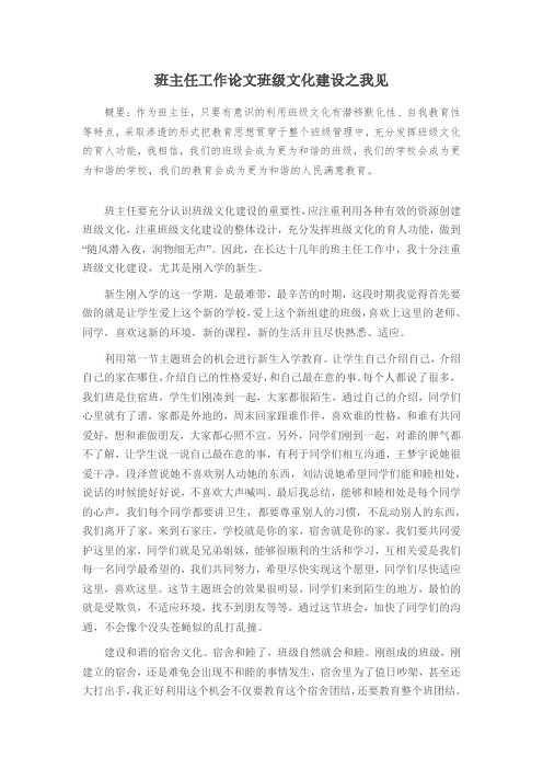 班主任工作论文班级文化建设之我见