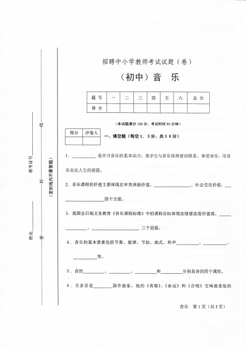 温州初中教师招考音乐试卷