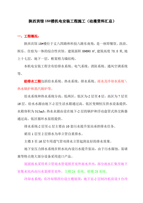 陕西宾馆18号楼安装动漫成稿 2
