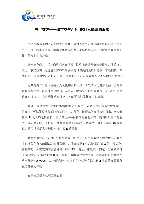 养生有方——城市空气污浊-吃什么能清肺润肺