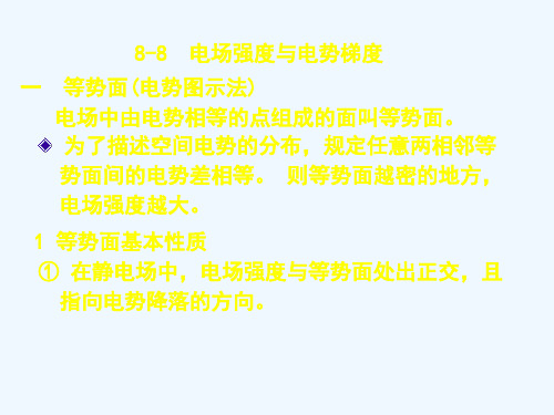 电场强度与梯度