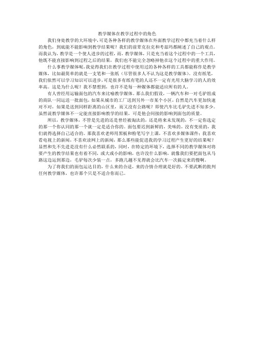 我的教学媒体观点