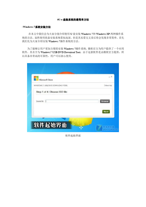 手把手教你u盘装win7和winxp 最简单方法!