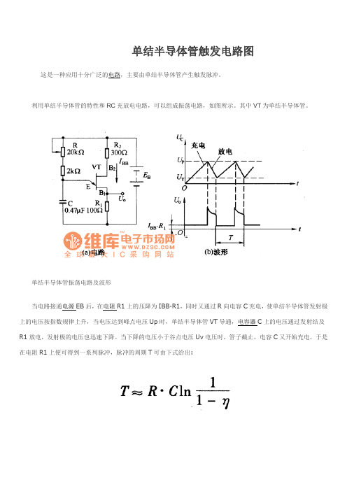 单结半导体管触发电路图