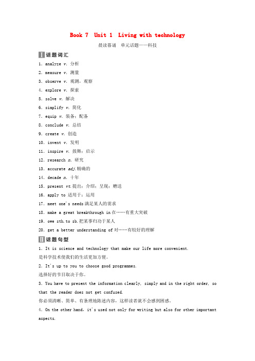 (新课标)高考英语第1部分Book7Unit1Livingwithtechnology教案(含解析)牛津译林版