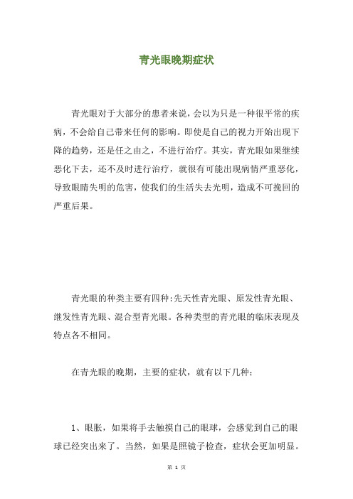 青光眼晚期症状