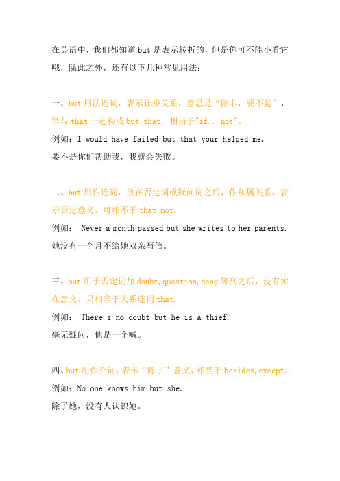 but的用法