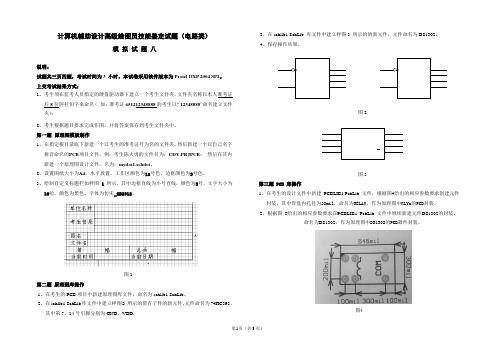 DXP(CAD)考证模拟试题8