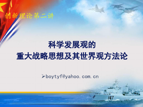 科学发展观之三方法论