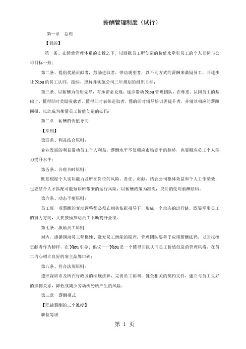 某知名外资企业薪酬管理制度精品文档10页