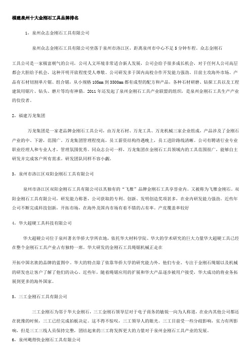 福建泉州十大金刚石工具品牌排名