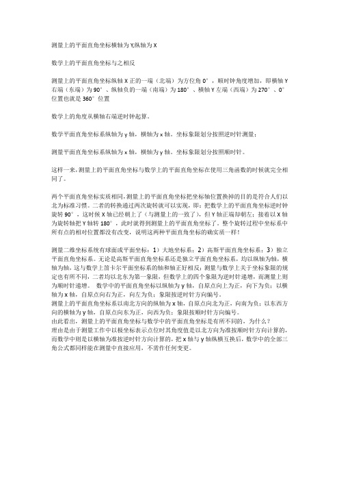各种坐标系的异同
