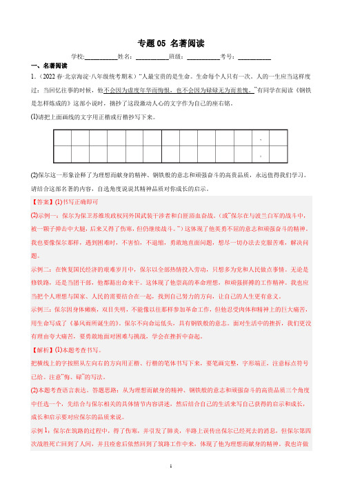 专题05名著阅读-解析版-2021-2022年(两年)八年级下学期语文期末考试真题(北京专用)