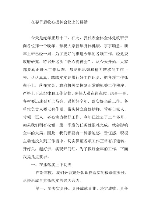 在2019年春节后收心提神会议上的讲话