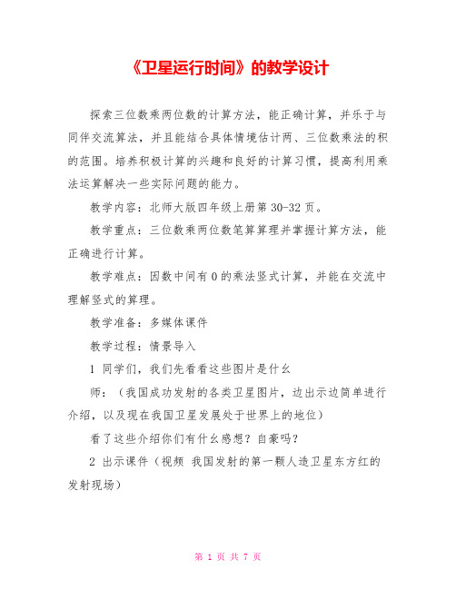 《卫星运行时间》的教学设计