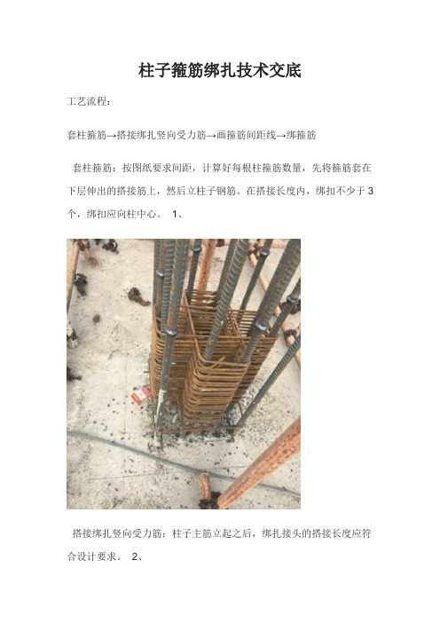 柱子箍筋绑扎技术交底