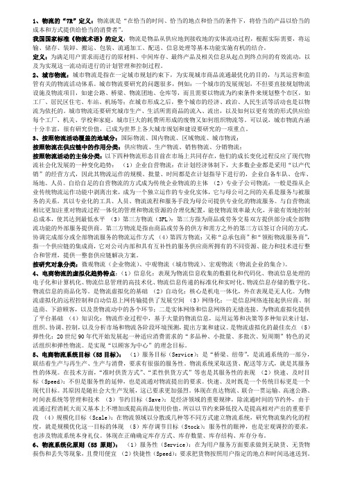 电子商务物流重点